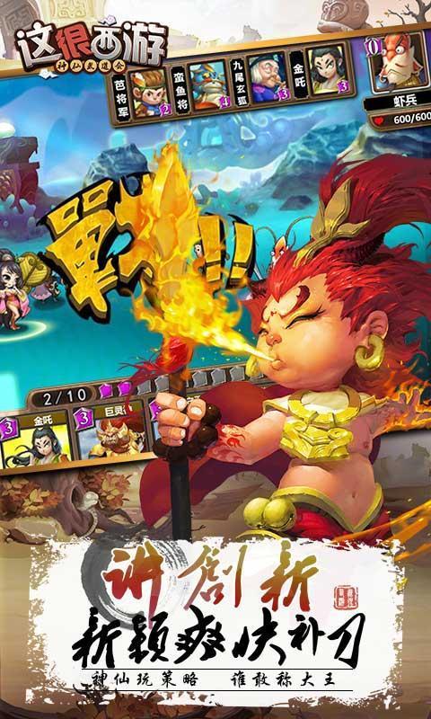 这很西游百度手机游戏下载,这很西游,策略游戏,仙侠手游