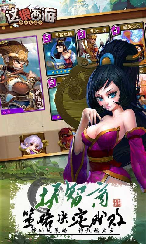 这很西游百度手机游戏下载,这很西游,策略游戏,仙侠手游