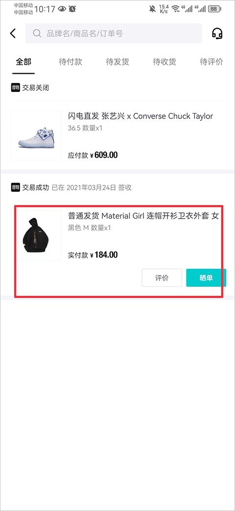 得物网购平台下载,得物,潮牌app,电商app