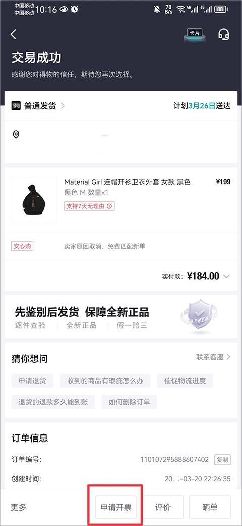 得物网购平台下载,得物,潮牌app,电商app