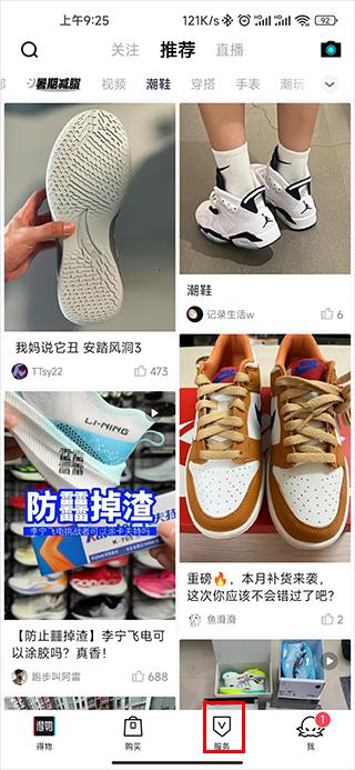 得物网购平台下载,得物,潮牌app,电商app
