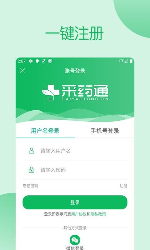 采药通官方版下载,采药通,网购app,药品app
