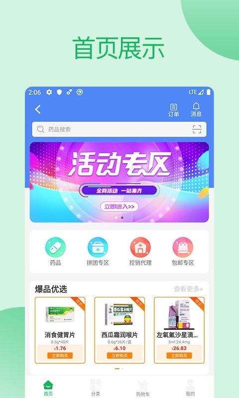 采药通官方版下载,采药通,网购app,药品app