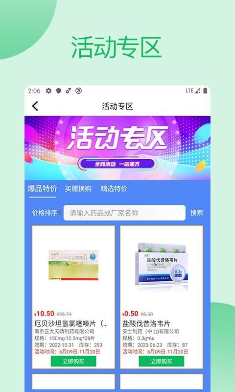 采药通官方版下载,采药通,网购app,药品app