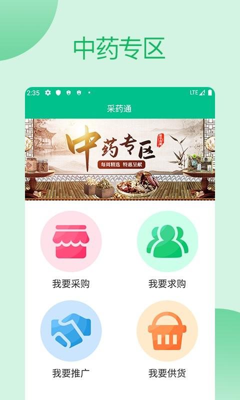 采药通官方版下载,采药通,网购app,药品app