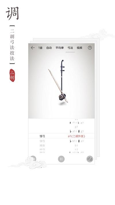 民乐调音器app官方版下载,民乐调音器,调音器app