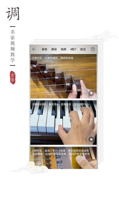 民乐调音器app官方版下载,民乐调音器,调音器app