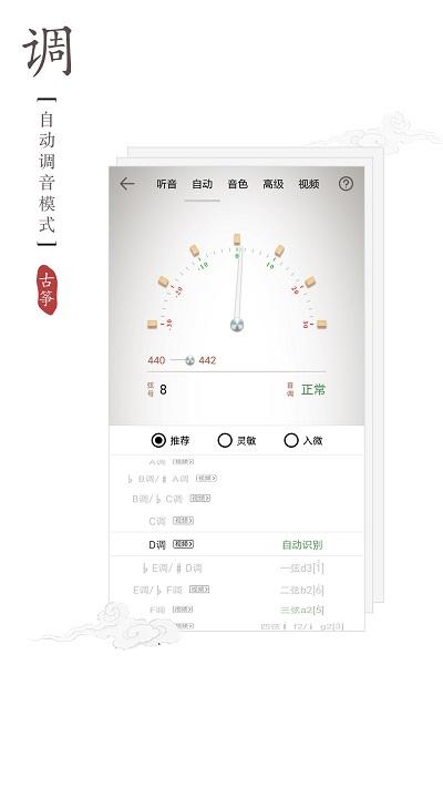 民乐调音器app官方版下载,民乐调音器,调音器app