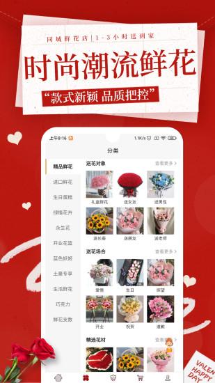 花佳鲜花app下载,鲜花app,商城app,花佳鲜花