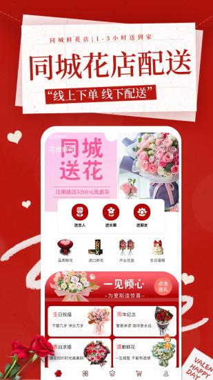 花佳鲜花app下载,鲜花app,商城app,花佳鲜花