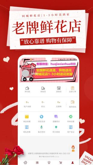 花佳鲜花app下载,鲜花app,商城app,花佳鲜花