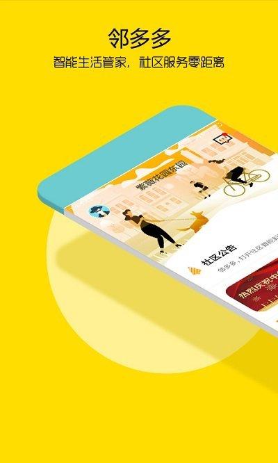 邻多多app下载,邻多多,消费app