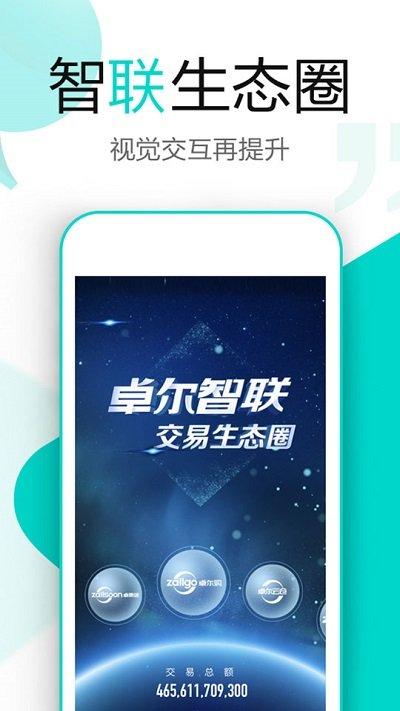 卓尔购app下载,卓尔购,购物app,电商app