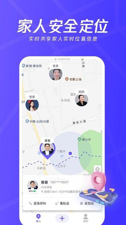 家人安全位置守护平台最新版下载,家人安全位置守护,守护app