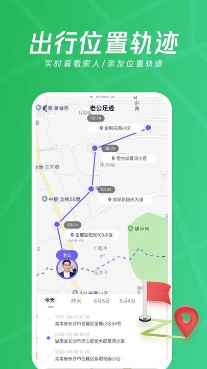 家人安全位置守护平台最新版下载,家人安全位置守护,守护app