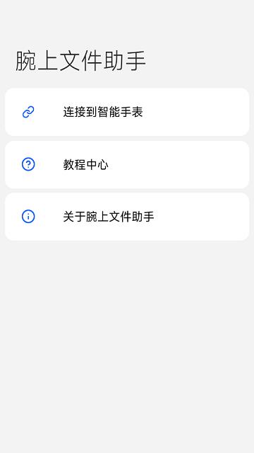 腕上文件助手手机版下载,腕上文件助手,手表app,文件管理app