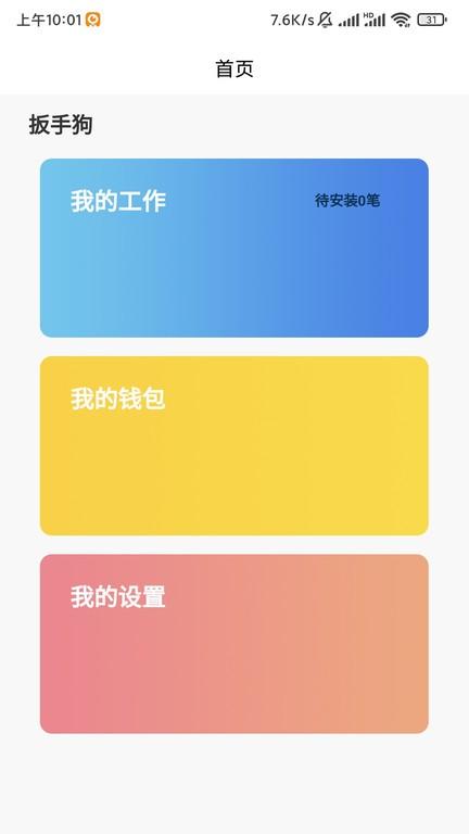 扳手狗app下载,扳手狗,安装师傅app,接单app