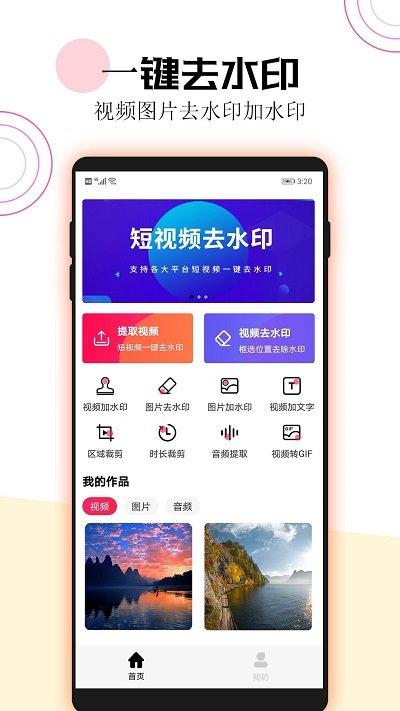 短视频秒去水印app下载,短视频秒去水印,去水印app