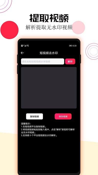 短视频秒去水印app下载,短视频秒去水印,去水印app