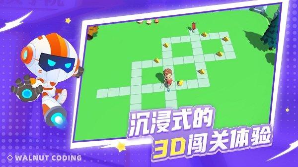 核桃启航版app下载,核桃河图,编程app,早教app