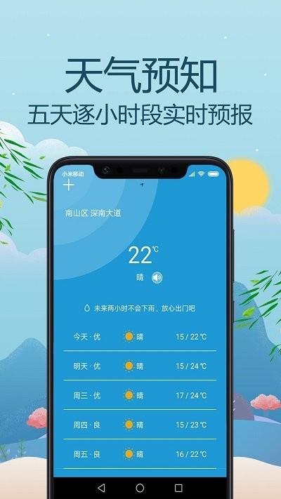 气候预报天气软件下载,气候预报天气,天气app