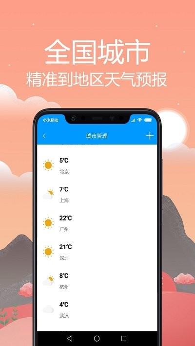 气候预报天气软件下载,气候预报天气,天气app