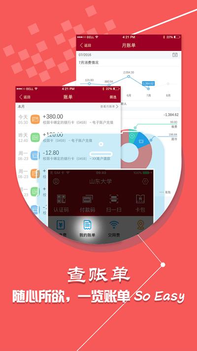山大v卡通最新版下载,山大v卡通,校园卡app,山东大学app