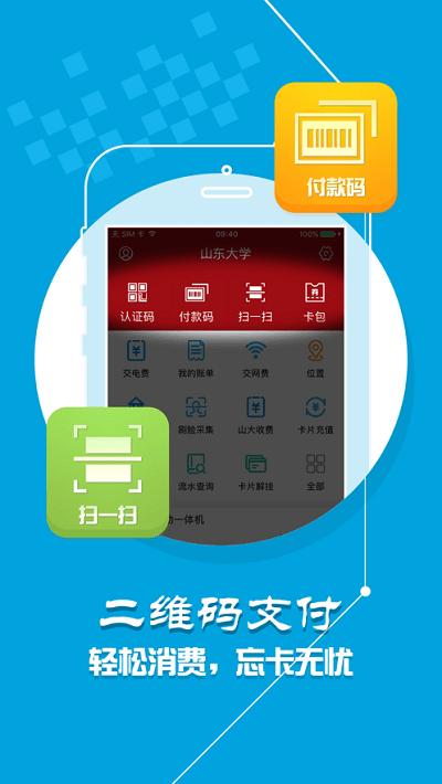 山大v卡通最新版下载,山大v卡通,校园卡app,山东大学app