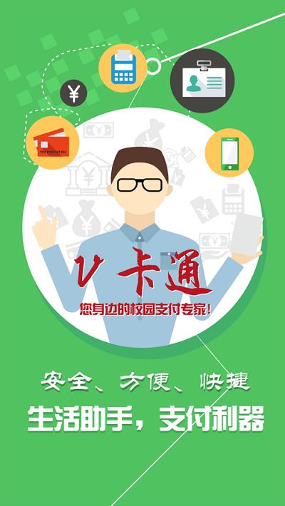 山大v卡通最新版下载,山大v卡通,校园卡app,山东大学app