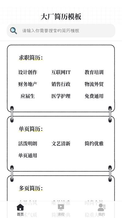 大厂简历模板免费下载,大厂简历模板,简历app