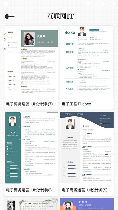 大厂简历模板免费下载,大厂简历模板,简历app