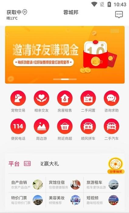 蓉城邦app官方版下载,服务app,便民app,蓉城邦