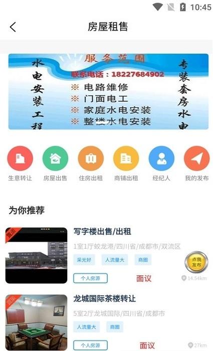 蓉城邦app官方版下载,服务app,便民app,蓉城邦