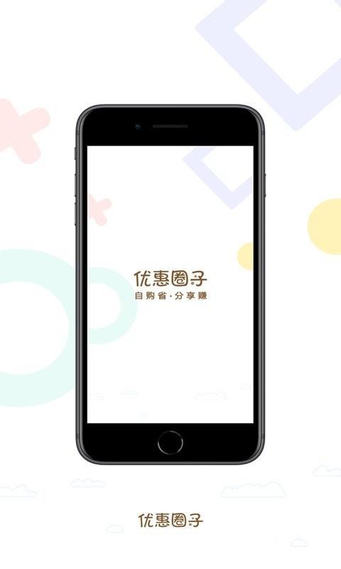 优惠圈子官方版下载,优惠圈子,团购app,省钱app