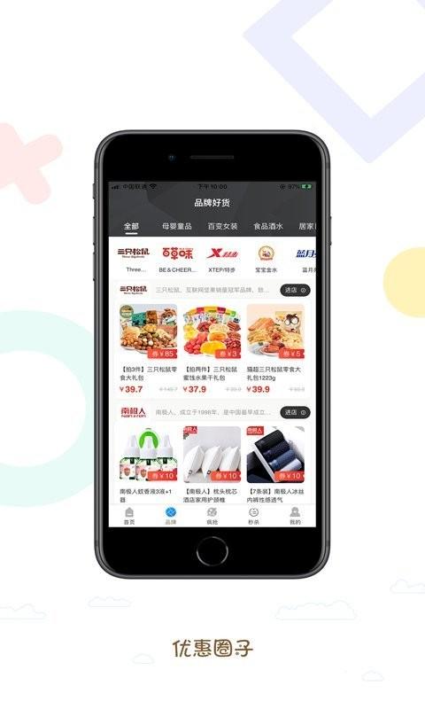 优惠圈子官方版下载,优惠圈子,团购app,省钱app