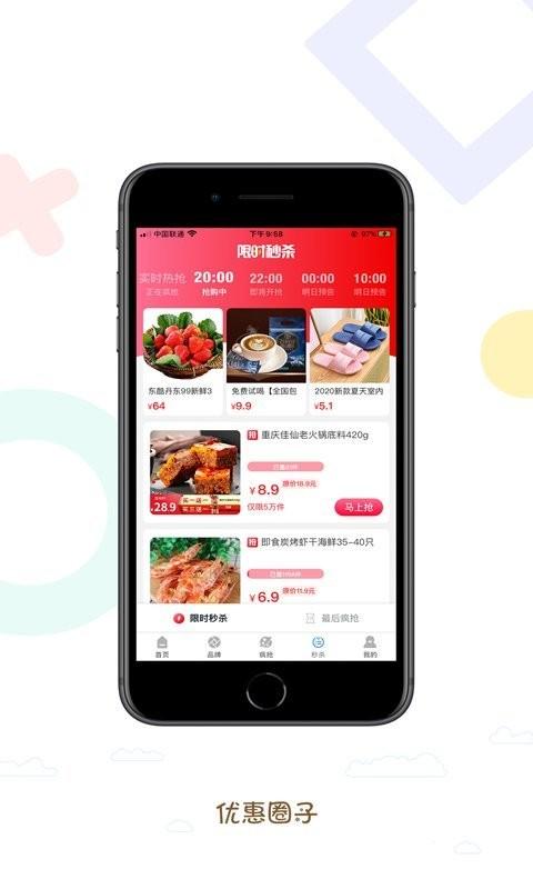 优惠圈子官方版下载,优惠圈子,团购app,省钱app