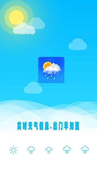 365天气预报手机版下载,365天气预报,天气预报,气象app