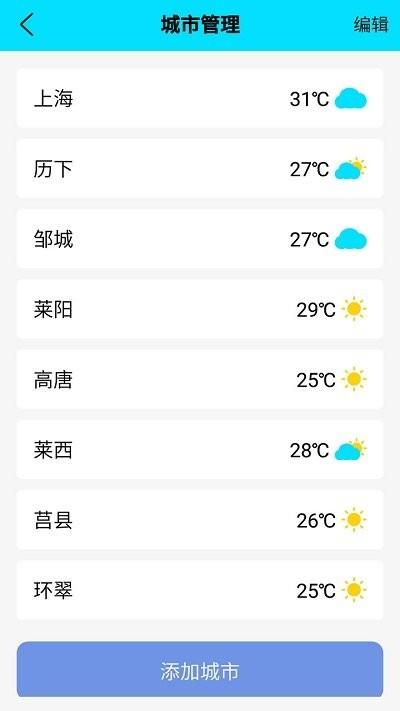 365天气预报手机版下载,365天气预报,天气预报,气象app