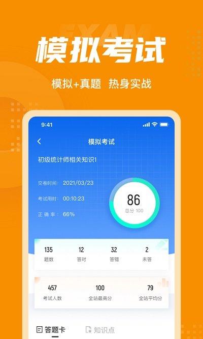 初级统计师考试聚题库app最新版下载,初级统计师考试聚题库,题库app
