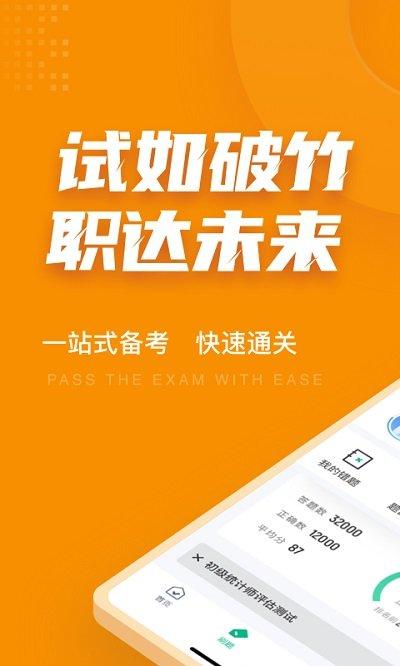 初级统计师考试聚题库app最新版下载,初级统计师考试聚题库,题库app
