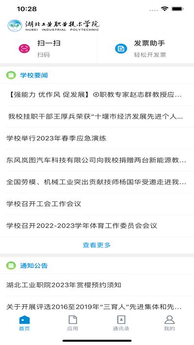 湖工职院一卡通下载,湖工职院,校园app,服务app