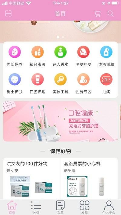 麦品app下载,麦品,化妆品app,购物app