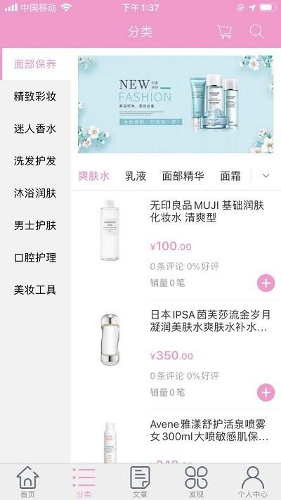 麦品app下载,麦品,化妆品app,购物app