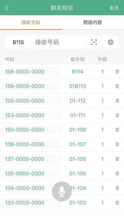 快递短信宝手机app下载,快递短信宝,快递员app,物流app