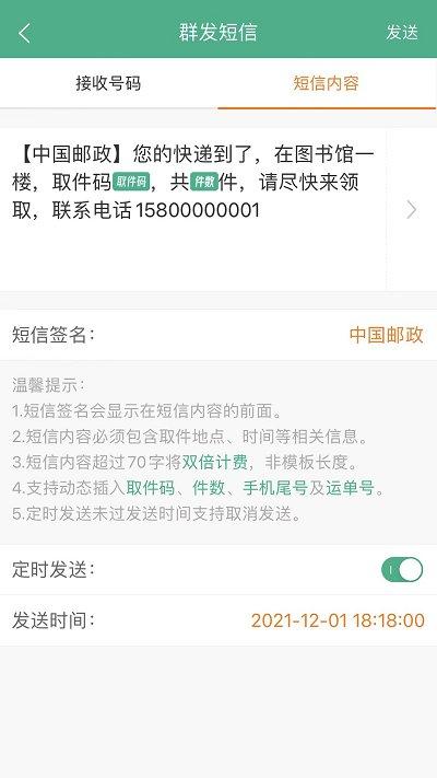 快递短信宝手机app下载,快递短信宝,快递员app,物流app