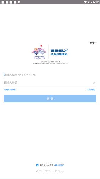 吉利oa办公系统官方版下载,吉利oa,办公app,吉利app