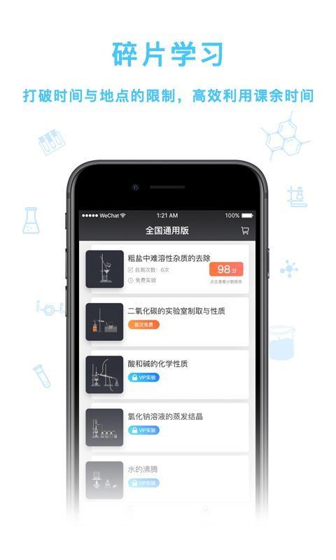 化学实验加试官方版下载,化学实验加试,化学app,化学实验app