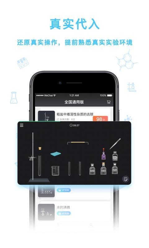 化学实验加试官方版下载,化学实验加试,化学app,化学实验app