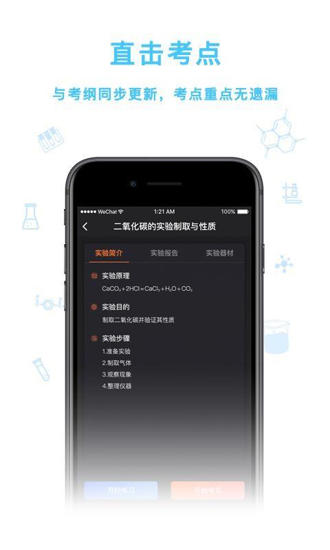化学实验加试官方版下载,化学实验加试,化学app,化学实验app