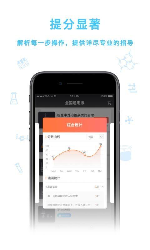 化学实验加试官方版下载,化学实验加试,化学app,化学实验app